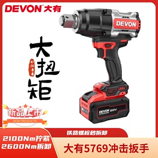 Dayou 5769 Electric Wrench 2100 Nm High Torque Heavy-Duty Electric Wind Turret Crane Railway Auto Repair Electric Wrench