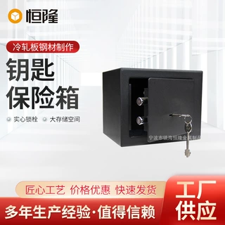 小型钥匙保险箱迷你实用保险箱钥匙保险箱safe定制私人家用保险箱