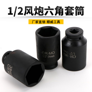 1/2 pneumatic lengthened sleeve 1/2 air gun sleeve metric 12.5mm single head wrench phosphating