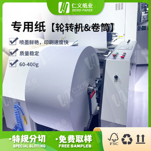Special Paper Roll for Renyi Rotary Machine, Slitting and Rewinding Rotary Paper Roll, Double-Sided, Specification 435mm, Coated Paper