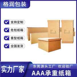 格润源头厂家特硬瓦楞箱子出口机械设备纸箱3AAA特硬厚重型纸箱