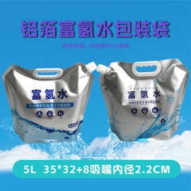 富氢水液体分装袋现货袋纯铝箔吸嘴袋加厚啤酒红酒饮料果汁热汤袋