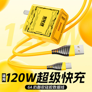 Mecha wind super fast charger head 120W fully compatible gallium nitride flash charge for Xiaomi Huawei data cable