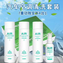 汽车空调清洗剂四合一可视 清洗杀菌除异味空气净化养护套装批发