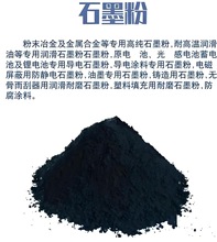 石墨粉供应 天然石墨 鳞片石墨 人造石墨粉