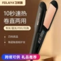 跨境两用卷发棒