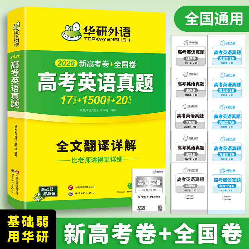 華研外語公式自主運営 2026年大学入試英語実問題集 精緻なリスニングコース 語彙強化 一件代発送