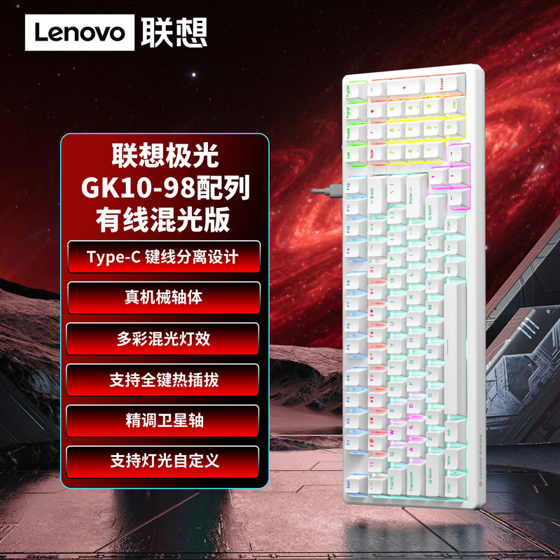 联想三模有线键盘GK10全键热拔插机械轴体背光键盘80/87/98/104键|undefined