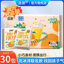 洁柔超迷你加厚30包手帕纸桔汁味汽水便携纸巾卫生纸面巾纸批发