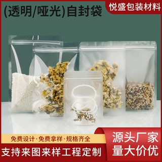 厂家加工定制磨砂开窗食品拉链袋子零食干果透明拉链袋加厚密封袋