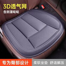 汽车坐垫上档次主驾驶单片单座屁股垫四季通用透气防滑垫车用