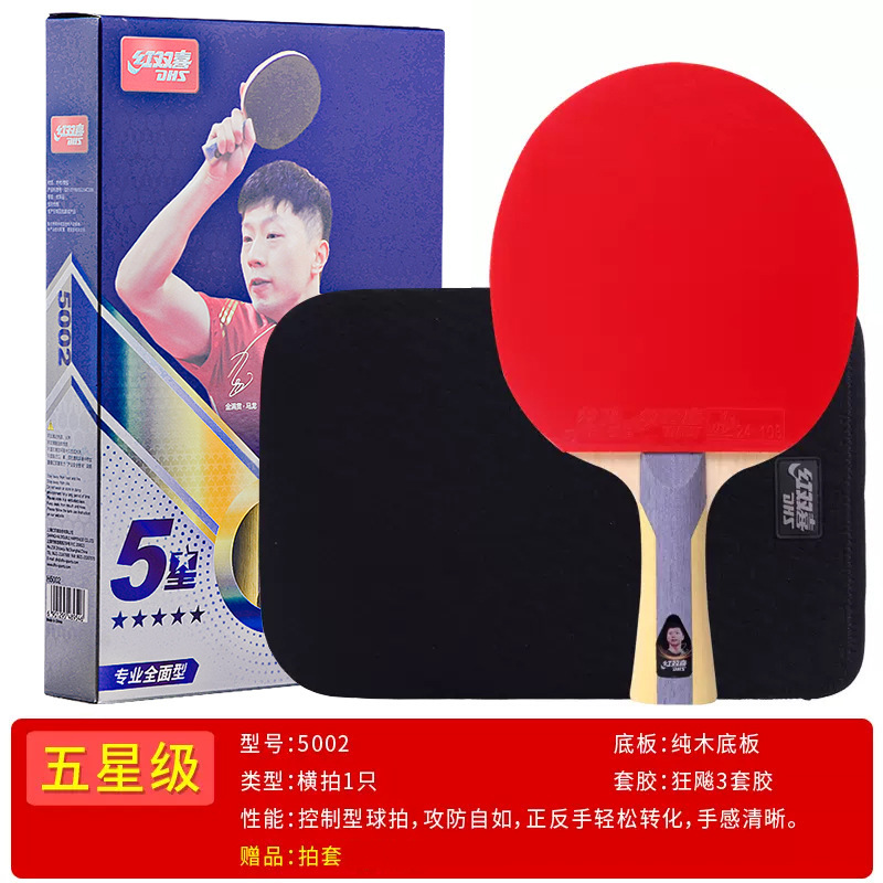 紅双喜卓球ラケット一星二星三星四星五星専門級789星星単拍セットh9002|undefined