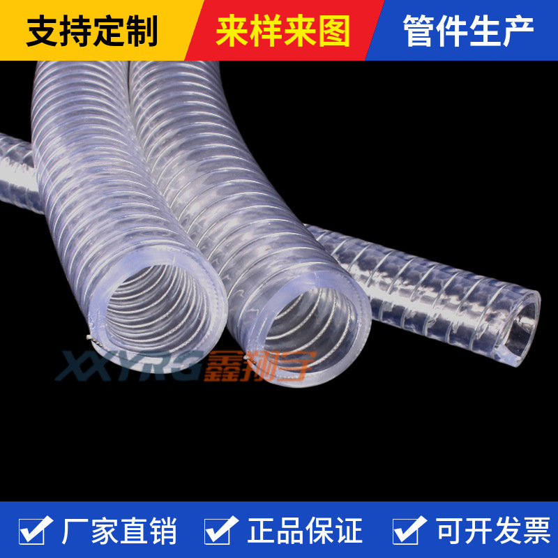 耐酸碱透明钢丝增强软管 船用抽排水管 耐负压卫生塑料软管