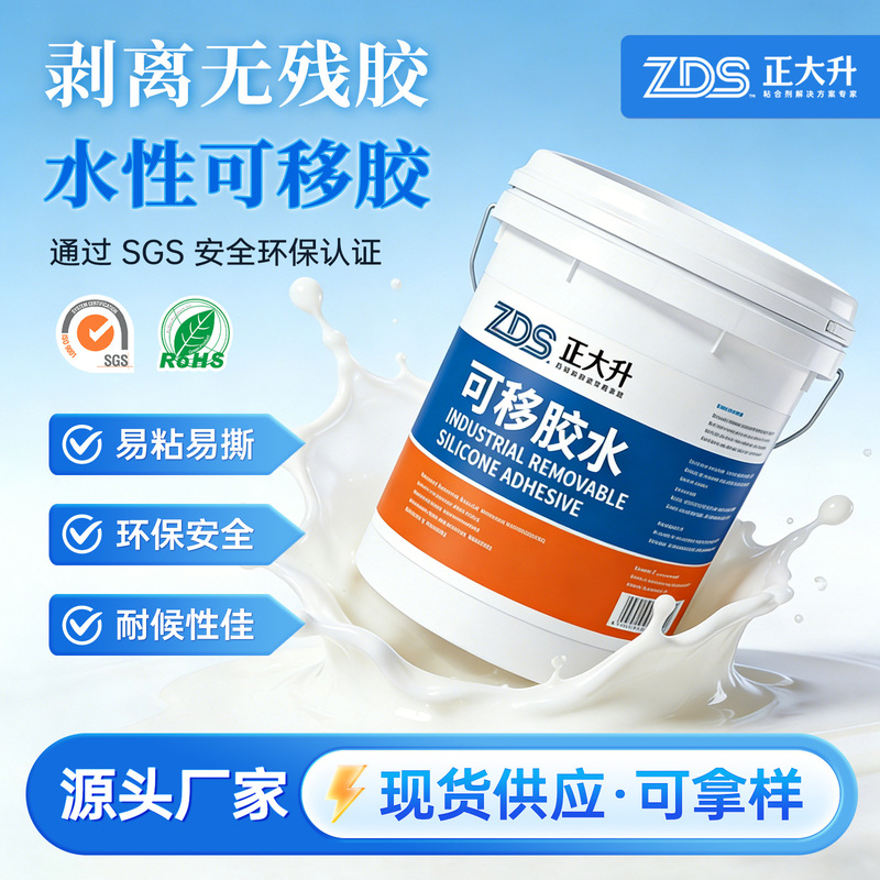 Removable Adhesive Glue, Halogen-Free, Environmentally Friendly Pet Sticky Notes, Posters, Reusable Adhesive, No Residue Glue, Water-Based Pressure-Sensitive Adhesive, Custom 25kg