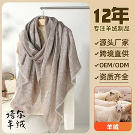 围巾配件;围巾;羊毛/羊绒毯