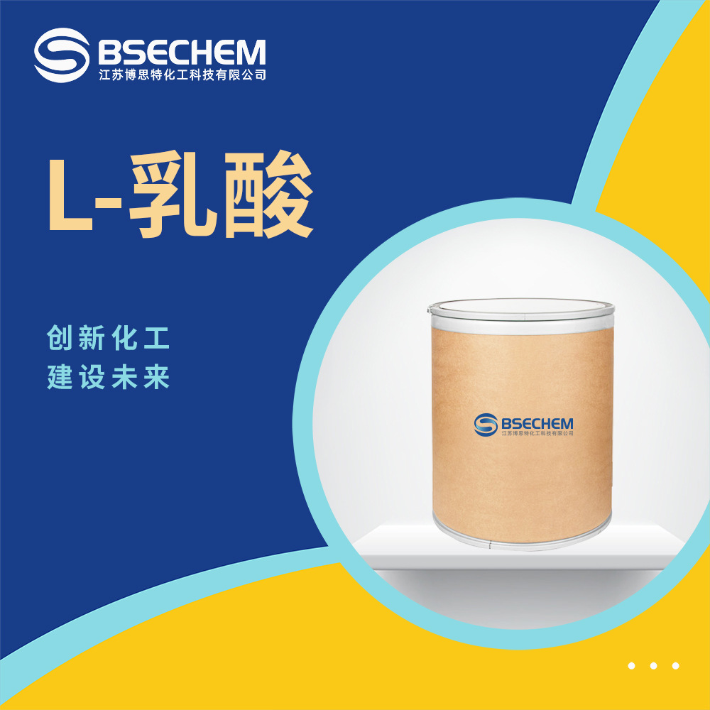 L-乳酸 食品添加剂 日化原料酸度调节剂79-33-4 现货