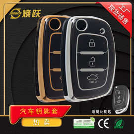 焕跃TPU现货汽车钥匙套适用现代名图ix25 ix35朗动胜达锁匙包新款