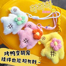 萌趣烤鸭毛绒挂件儿童玩具小玩偶摆摊小商品批发包包钥匙扣小挂饰