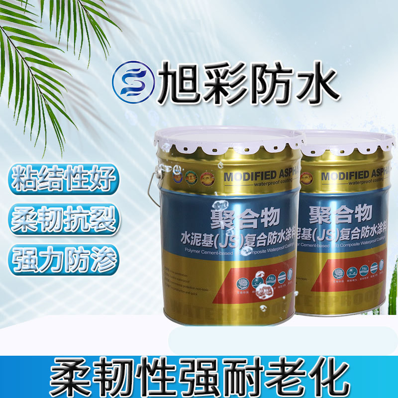 卫生间屋面水池双组分防水 JS聚合物水泥防水涂料 柔性刚性厂家直