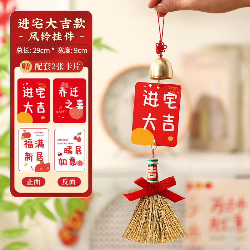 집에 행운을 가져다주는 빗자루 펜던트