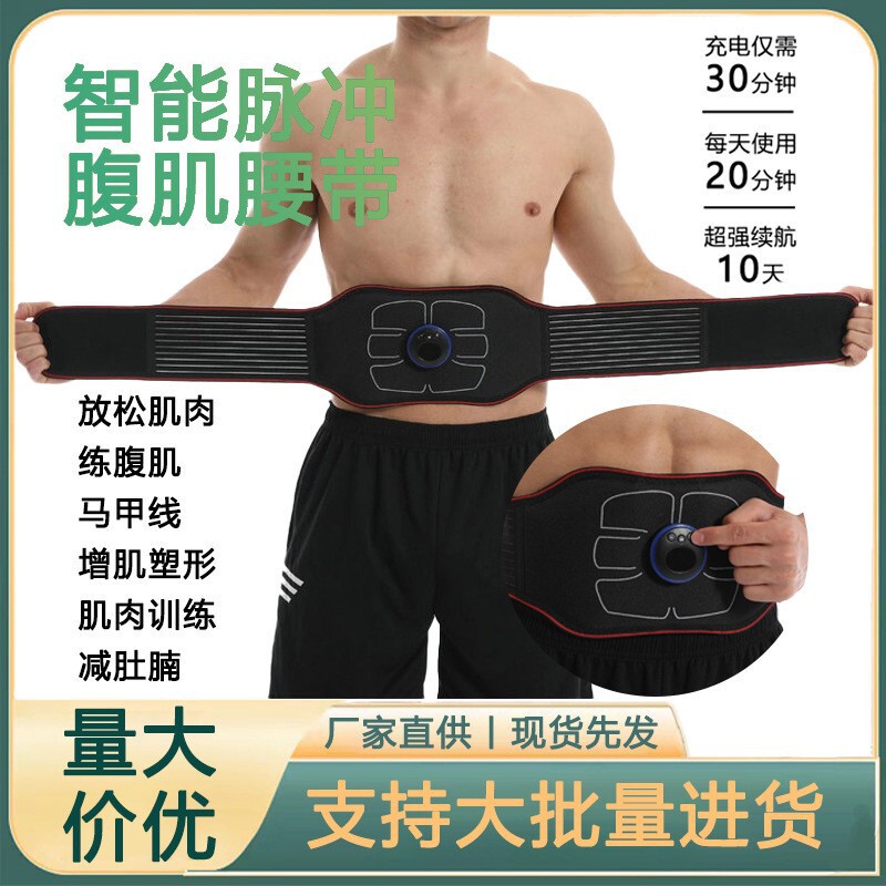 怠け者の減量と痩身パルスベルトウエストサポートフィットネススポーツ腹筋脂肪燃焼スマートウエストマッサージ器具ウエストプロテクター|undefined