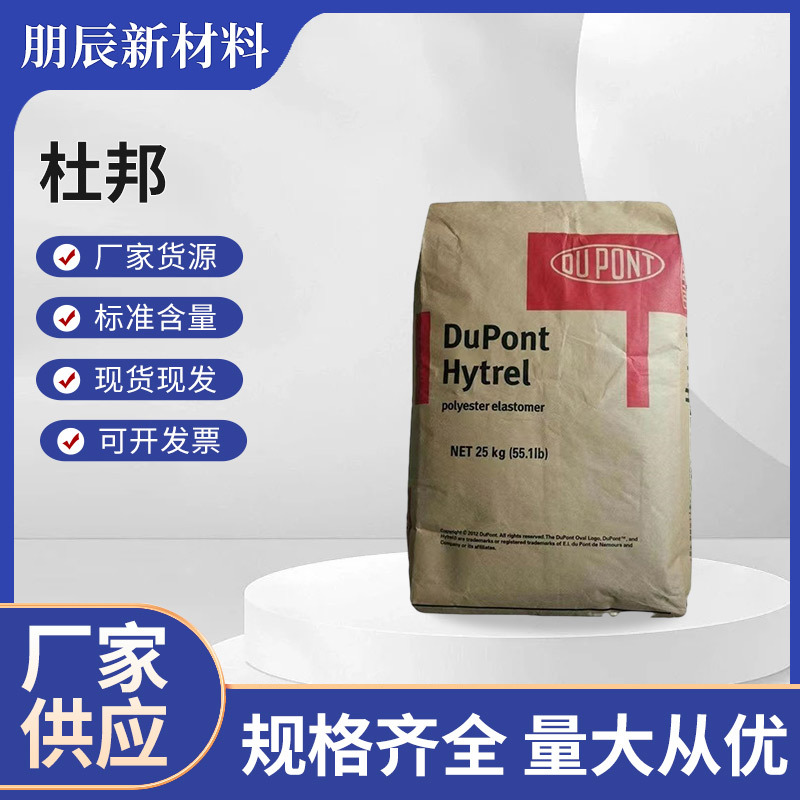 TPEE 美国杜邦 G3548耐低温挤出级注塑级塑胶原料厂家直塑胶