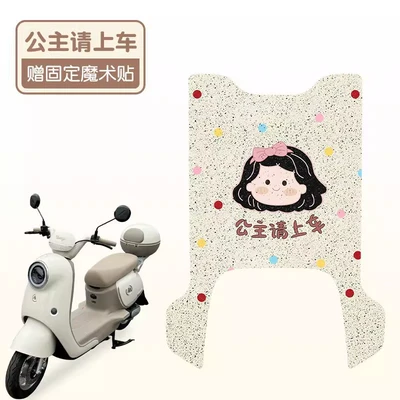Suitable for Aima Pro/Sm Electric vehicle foot mat - princess-please-get-on-the-car-good-silk-circle-more-wear-resistant-suitable-for-emmas-favorite-pro