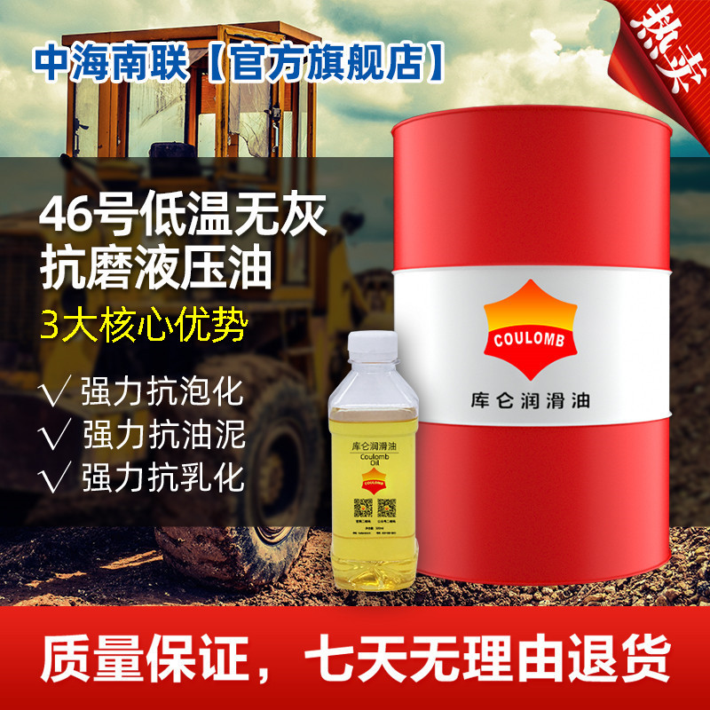 46#低温无灰抗磨液压油（韩国双龙）高压耐磨铲叉车床注塑机专用