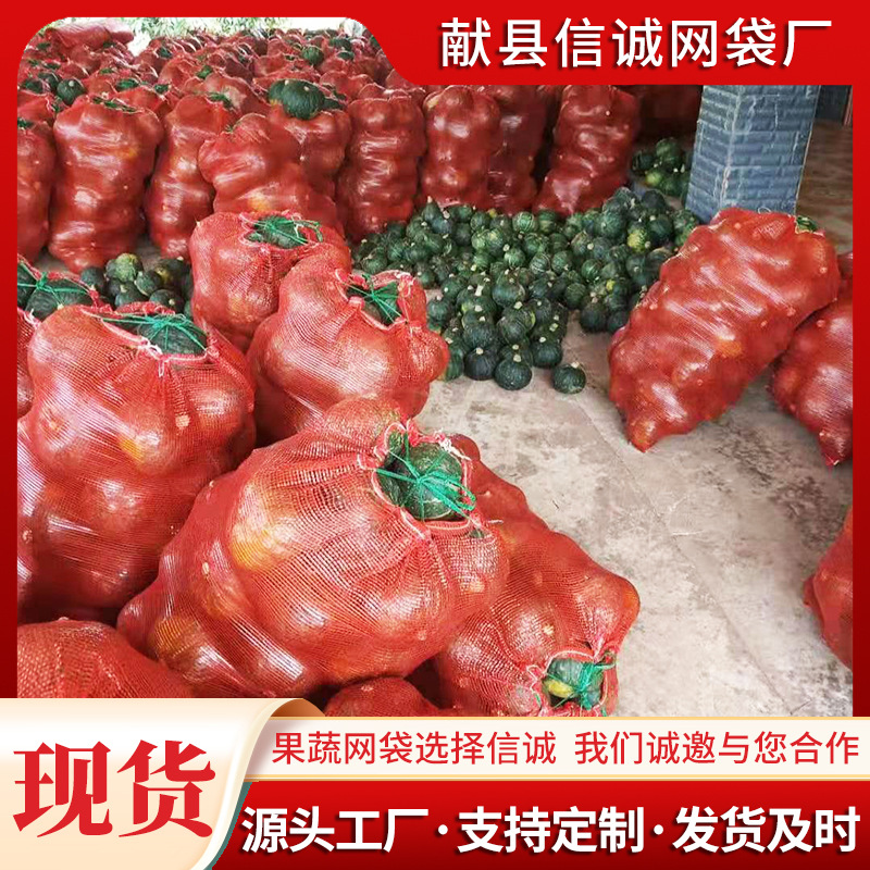 重 红53*90网袋洋葱专用网眼袋塑料编织黄葱厂家