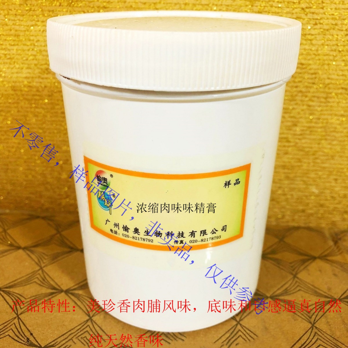 浓缩肉味精膏