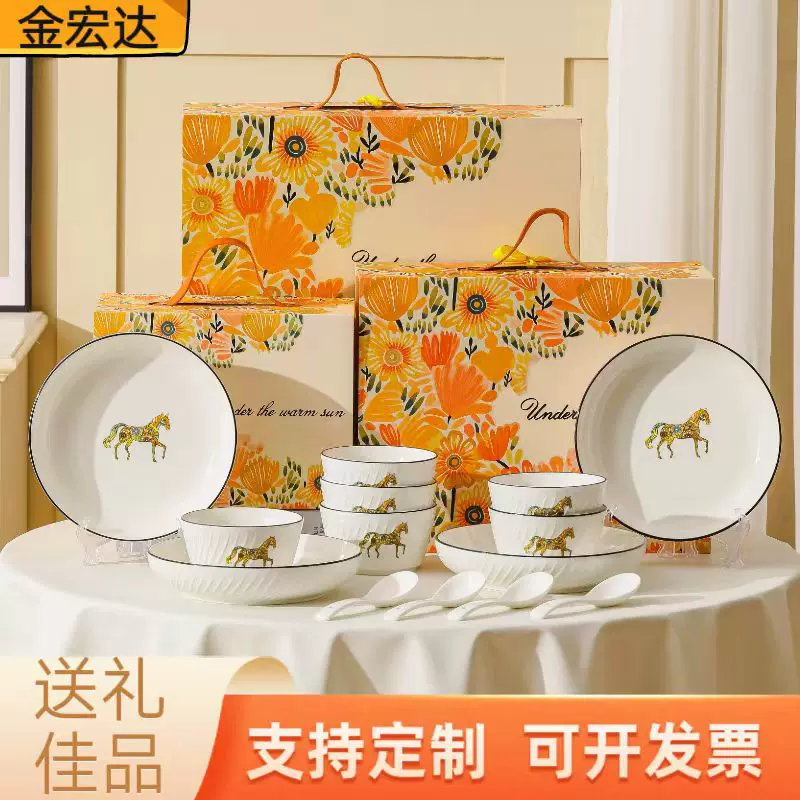 高档陶瓷碗碟盘餐具礼盒套装批发公司商务开业活动礼品赠送