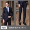 Male navy blue (coat + pants)