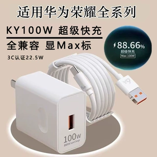 KY100W显Max标超级快充适用华为荣耀充电器套装CCC认证手机充电头