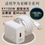 荣耀华为ky100w手机充电头