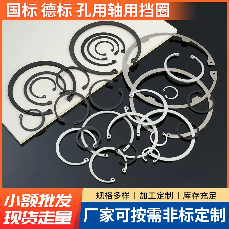 国标德标GB65锰67锰孔用反向轴用挡圈 卡簧C型内卡弹性挡止动环