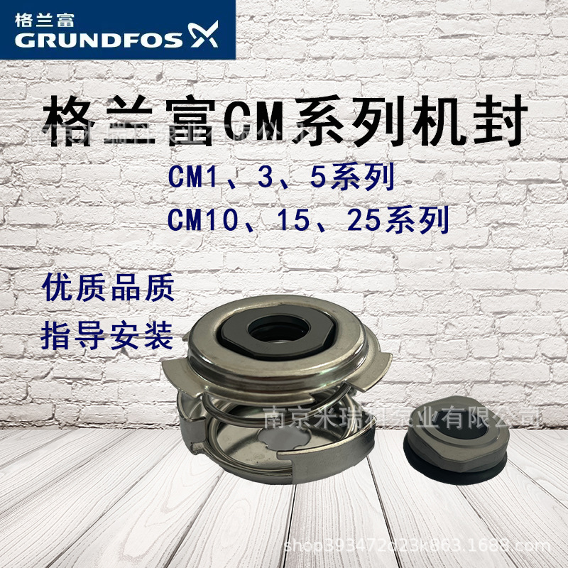 格兰富卧式多级泵机封CM1/3/5/10/15/25系列机封密封水封CM10-2