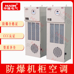厂家供应化工厂等危险厂区机柜设备专用防爆机柜空调 防爆合格证