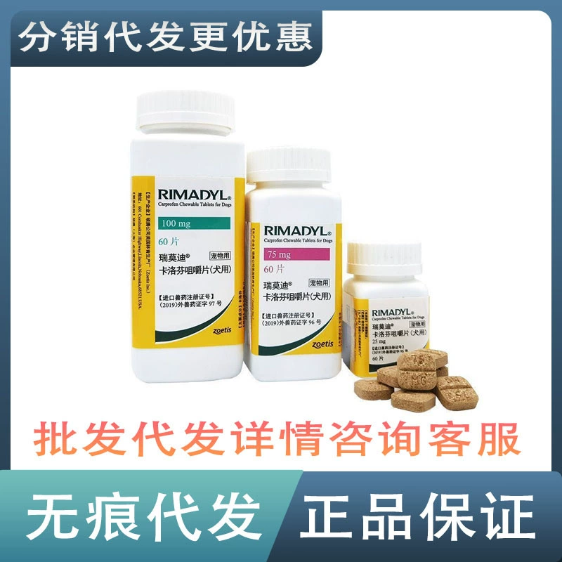 Ремоди 25мг 75мг 100мг Карпрофен жевательные таблетки для собак при болях в суставах, мягких тканях и костях послеоперационная анальгезия