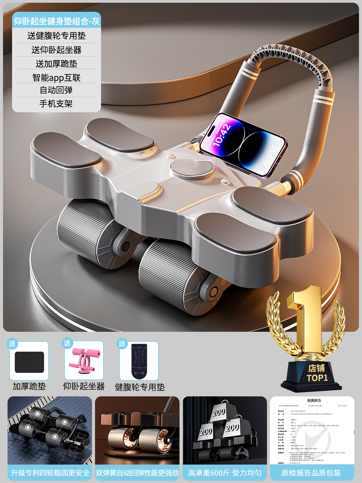 [윗몸 일으키기 피트니스 매트 조합 - 그레이] 복부 바퀴 전용 매트/윗몸 일으키기/두꺼운 무릎 매트/스마트 APP 상호 연결/자동 리바운드/휴대폰 홀더 포함