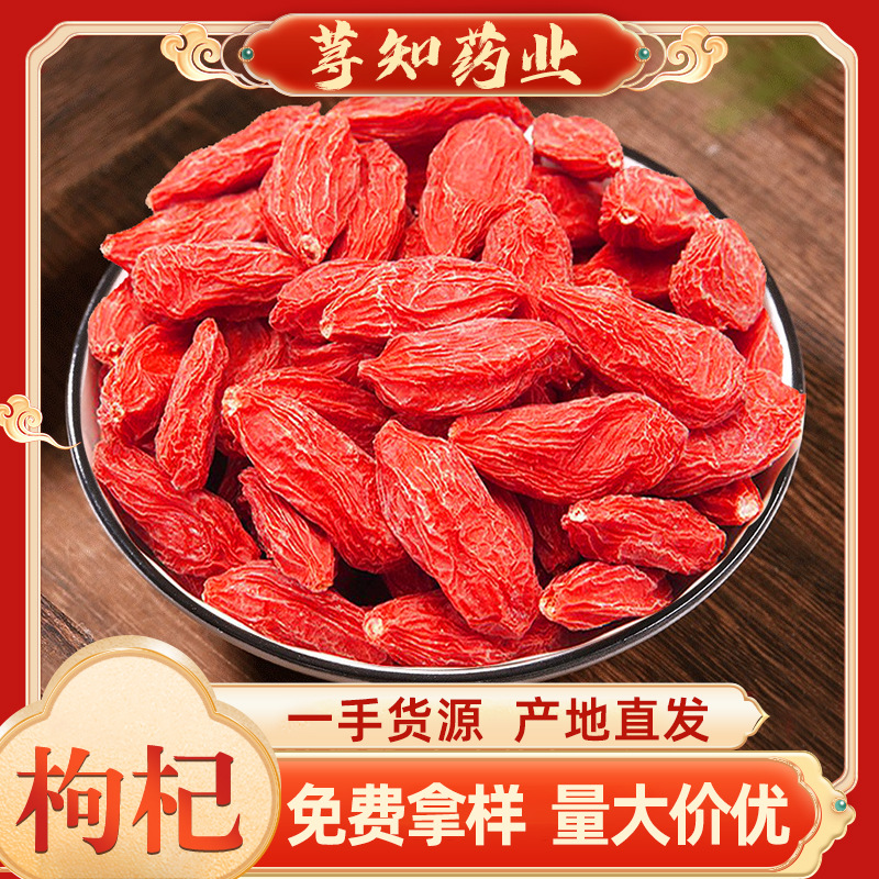 代发批发宁夏枸杞子 散装新货头茬中宁枸杞茶 直供免洗大粒红枸杞