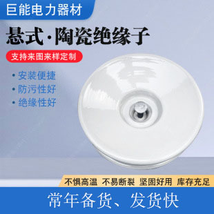 现货供应 XWP3-70悬式绝缘子 盘形耐张悬式陶瓷耐污瓷瓶绝缘