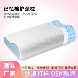 跨境酒店民宿定制枕头记忆棉记忆枕护颈椎的时尚设计同款慢回弹