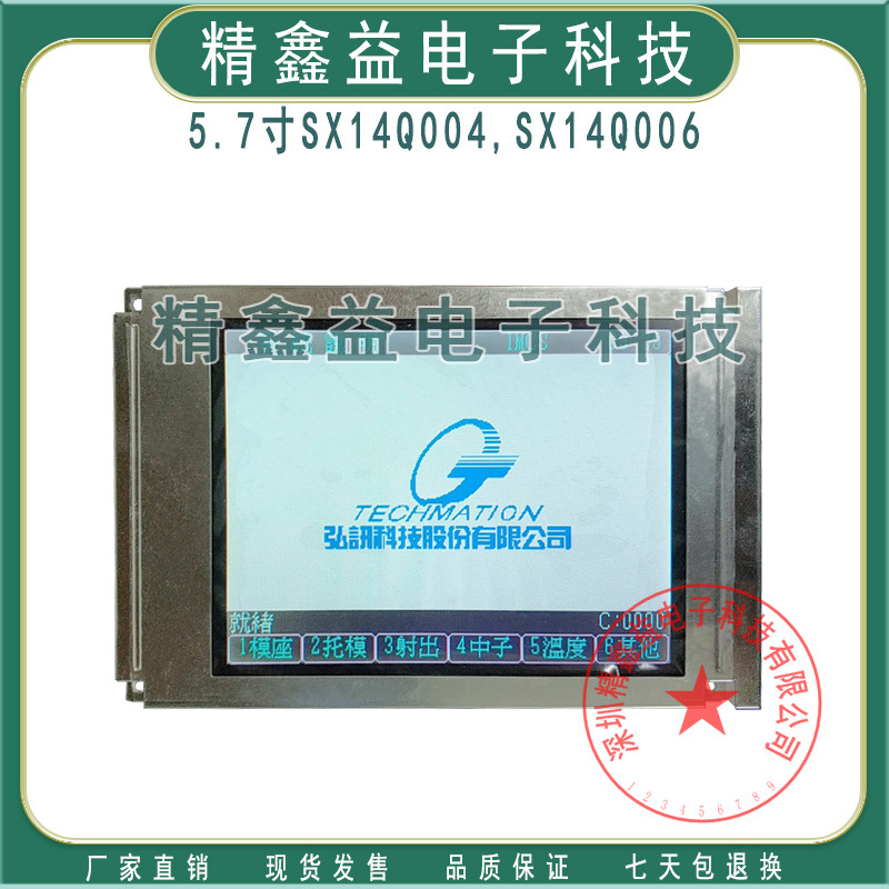 现货SX14Q004,SX14Q004-ZZA,SX14Q003,SX14Q003-C1显示屏商议价