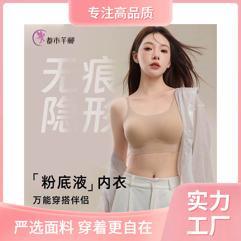 Chengdu Qianli [Invisible Foundation] New Seamless Beauty Back Underwear for Women, Comfortable, Soft, Supportive Bra, Aurora