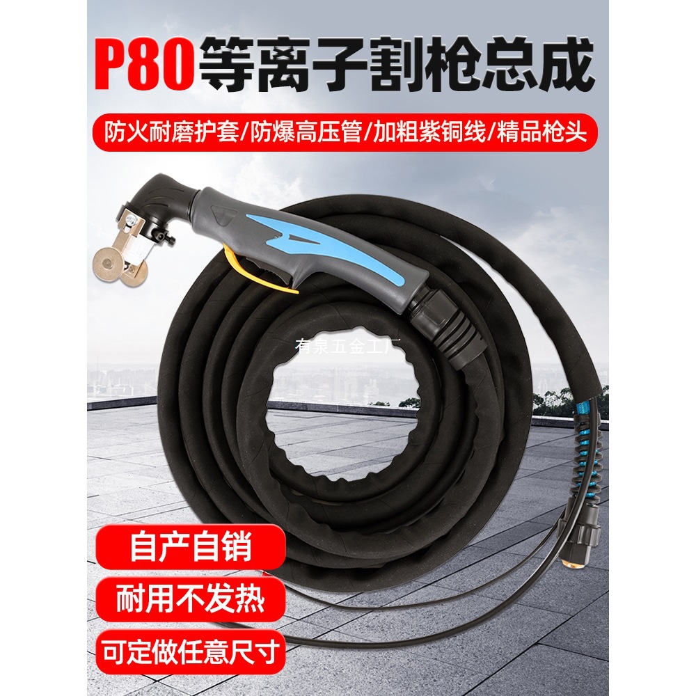 P80等离子割枪全套切割机配件枪线LGK-100加长割把线枪头气管总成