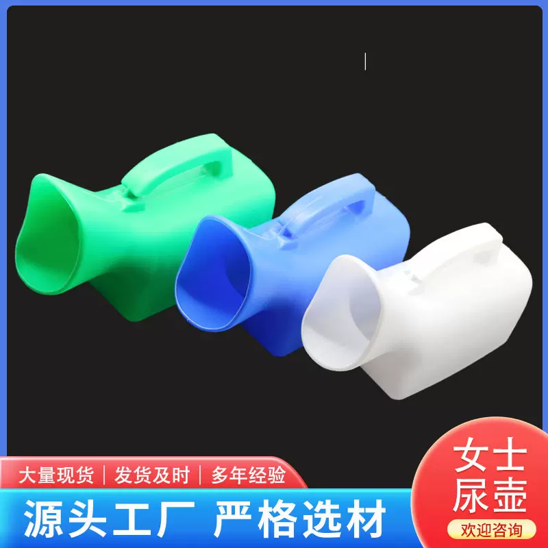 女士尿壶 孕妇老人卧床自理尿壶1000ML男士尿壶夜壶厂家供应批发