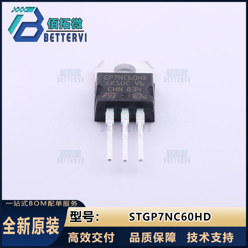 全新原装ST(意法半导体)STGP7NC60HD  TO-220  600V/25A IGBT管