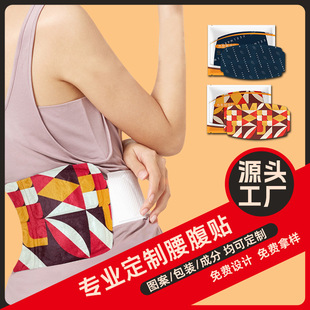 wormwood waist thermal patch self-heating warm waist and abdomen warm patch wholesale steam warm baby waist warm waist patch custom
