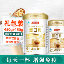 汤臣/倍健蛋白粉450g+150g礼盒装量大价优支持无痕代发批发