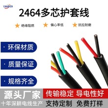 UL2464护套线多芯护套线26~14AWG多芯线电源线高柔性端子线电线